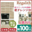 【SALE:8/11 20:00 - 8/24 01:59】開梱設置 レンジ台 幅100cm ブラウン 木目調 上置き 2口コンセント スライドテーブル付き 日...
