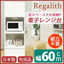 【SALE:8/11 20:00 - 8/24 01:59】レンジ台 幅60cm ホワイト 木目調 2口コンセント スライドテーブル付き 日本製 ハイレンジボー...