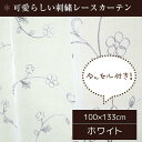 【SALE:7/11 20:00 - 7/19 01:59】レースカーテン 2枚組 100cm×133cm ホワイト 洗える 花柄 アジャスターフック