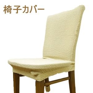 【SALE：2024/05/17 20:00 - 05/22 01:59】椅子カバー フリーサイズ ベージュ おしゃれ 洗える
