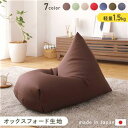 ビーズクッション 特大 三角 ソファ ブラウン おしゃれ 日本製