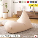 ビーズクッション 特大 三角 ソファ ベージュ おしゃれ 日本製