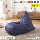 【SALE:6/4 20:00 - 6/11 01:59】ビーズクッション 特大 三角 ソファ ネイビー おしゃれ 日本製