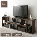 【SALE:8/11 20:00 - 8/24 01:59】テレビ台 ローボード 幅105cm~210cm おしゃれ ブラウン 40インチ/43インチ/48インチ/50インチ/55インチ/60インチ/65インチ 伸縮