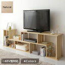 【SALE:8/11 20:00 - 8/24 01:59】テレビ台 ローボード 幅105cm~210cm おしゃれ ナチュラル 40インチ/43インチ/48インチ/50インチ/55インチ/60インチ/65インチ 伸縮