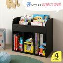 【SALE:5/1 10:00 - 5/8 01:59】絵本棚 おしゃれ ブラック おかたづけ 子供部屋収納