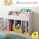 【SALE:5/1 10:00 - 5/8 01:59】絵本棚 おしゃれ ホワイト おかたづけ 子供部屋収納