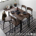 【SALE:5/1 10:00 - 5/8 01:59】ダイニングテーブル 4人用 110cm おしゃれ ブラウン×ブラック