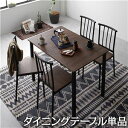 【SALE:7/11 20:00 - 7/19 01:59】ダイニングテーブル 4人用 110cm おしゃれ ブラウン×ブラック