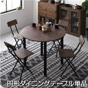 【SALE:5/1 10:00 - 5/8 01:59】ダイニングテーブル 丸型 90cm おしゃれ ブラウン×ブラック