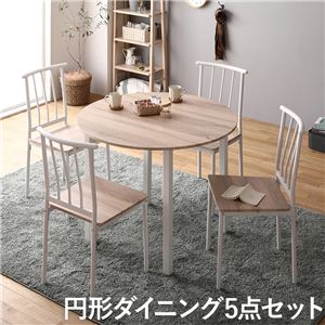 【ポイント10倍 5/23 20:00 - 5/27 01:59】 ダイニングテーブルセット 4人用 5点セット 円形テーブル90cm チェア4脚 おしゃれ ナチュラル×ホワイト