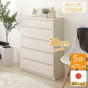 【SALE:7/11 20:00 - 7/19 01:59】洋服タンス 5段 幅75cm おしゃれ 白 ホワイト スリム 薄型 日本製 転倒防止具付き