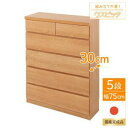 【SALE:7/11 20:00 - 7/19 01:59】洋服タンス 5段 幅75cm おしゃれ ナチュラル スリム 薄型 日本製 転倒防止具付き