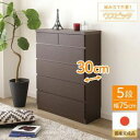 【SALE:7/11 20:00 - 7/19 01:59】洋服タンス 5段 幅75cm おしゃれ ダークブラウン スリム 薄型 日本製 転倒防止具付き