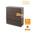【SALE:7/11 20:00 - 7/19 01:59】洋服タンス 4段 幅75cm おしゃれ ダークブラウン スリム 薄型 日本製 転倒防止具付き