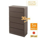 【SALE:7/11 20:00 - 7/19 01:59】洋服タンス 5段 幅60cm おしゃれ ダークブラウン スリム 薄型 日本製 転倒防止具付き