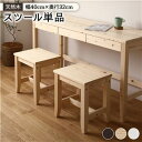 【SALE:5/1 10:00 - 5/8 01:59】オットマン 1脚 ナチュラル おしゃれ 幅40×奥行32×高さ43.2cm