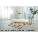【SALE:5/1 10:00 - 5/8 01:59】すのこベッド セミダブル 4つ折れ式 約幅120×奥行200×高さ1.8cm(60cm幅2枚組) 薄型 ...