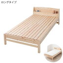 【SALE:5/1 10:00 - 5/8 01:59】ペアベッド シングル ロングタイプ ベッドフレームのみ 日本製 棚付きヒノキベッド 2口コンセント付き ...