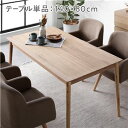 【SALE:7/11 20:00 - 7/19 01:59】ダイニングテーブル 幅140cm 4人掛け カフェ風 木製 無垢材