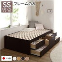 【SALE:5/1 10:00 - 5/8 01:59】すのこベッド ショート丈セミシングル フレームのみ 収納付き お客様組立