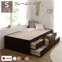 【SALE:5/1 10:00 - 5/8 01:59】すのこベッド ショート丈シングル フレームのみ 収納付き お客様組立