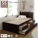 【SALE:5/1 10:00 - 5/8 01:59】すのこベッド ショート丈セミシングル ベッドフレームのみ 収納付き お客様組立