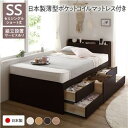 【P10倍:6/22 20:00 - 6/27 01:59】すのこベッド ショート丈セミシングル マットレス付き 日本製薄型ポケットコイル 収納付き 組立設置付き