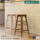 【P10倍:5/9 20:00 - 5/16 01:59】スツール ハイタイプ 高さ63cm 木製 アンティーク調