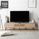 【SALE:7/11 20:00 - 7/19 01:59】テレビ台 幅150cm 48型/50型/55型 異素材デザイン 大容量収納 ラタン調