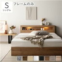 【SALE:5/1 10:00 - 5/8 01:59】収納付きベッド シングル ベッドフレームのみ 引き出し収納 照明付き