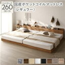 【SALE:7/11 20:00 - 7/19 01:59】すのこベッド ワイドキング260(SD+D) マットレス付き 国産ポケットコイル(レギュラー) LE...