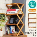 【SALE:7/11 20:00 - 7/19 01:59】キャンプラック 4段 46.5cm 木製 天然木