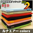 【SALE:5/1 10:00 - 5/8 01:59】クッション 同色2枚セット メッシュ 夏 通気性 超軽量 極薄