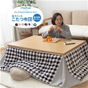 【SALE:5/1 10:00 - 5/8 01:59】こたつ掛け布団 約80×120+50cm 長方形 洗える 省スペース 抗菌 マイクロファイバー
