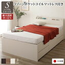 【P10倍:6/22 20:00 - 6/27 01:59】収納付きベッド ショート丈シングル 3ゾーンポケットコイルマットレス付き 引き出し収納 日本製 組立設置付き