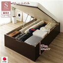 【P10倍:8/4 20:00 - 8/11 01:59】跳ね上げ式ベッド ショート丈シングル フレームのみ 縦開き/ミドルタイプ深さ37cm ヘッドレス お客...