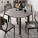 【SALE:7/11 20:00 - 7/19 01:59】ダイニングテーブル 幅90cm 4人掛け 円形 丸型 丸テーブル