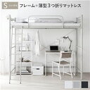 【SALE:5/1 10:00 - 5/8 01:59】ロフトベッド シングル ベッドフレーム 薄型3つ折りポケットコイルマットレス 頑丈 宮付き コンセント付...