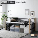 【SALE:5/1 10:00 - 5/8 01:59】ロフトベッド シングル ロータイプ ベッドフレームのみ 頑丈 子供部屋 大人