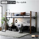 【SALE:5/1 10:00 - 5/8 01:59】ロフトベッド シングル ミドルタイプ ベッドフレームのみ 頑丈 子供部屋 大人