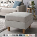 【SALE:7/11 20:00 - 7/19 01:59】オットマン 単品 洗えるカバー仕様
