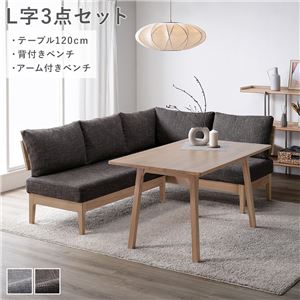 【P10倍：11/20 20:00 - 11/27 01:59】ダイニングテーブルセット 120cm 4人用 L字3点セット 背付きベンチ＋アーム付きベンチ 天然木