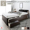 【P10倍:6/22 20:00 - 6/27 01:59】収納付きベッド ショート丈シングル 日本製薄型ポケットコイルマットレス付き 通常床板タイプ 照明付 お客様組立