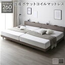 【SALE:7/11 20:00 - 7/19 01:59】すのこベッド ワイドキング260(SD+D) マットレス付き 国産ポケットコイル