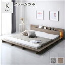 【SALE:5/1 10:00 - 5/8 01:59】すのこベッド キング ベッドフレームのみ 照明付き