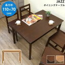 【SALE:7/11 20:00 - 7/19 01:59】ダイニングテーブル 110×70cm 4人掛け 木製 マボガニー