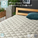 【SALE:7/11 20:00 - 7/19 01:59】敷きパッド ダブル 夏用 Q-MAX0.53 冷感 洗える リバーシブル