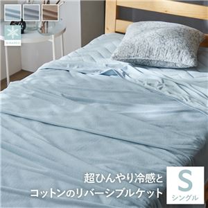 【P10倍：11/14 10:00 - 11/16 23:59】タオルケット シングル 夏用 接触冷感 洗える 抗菌 防臭