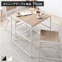 【SALE:5/1 10:00 - 5/8 01:59】ダイニングテーブル 幅70×70cm 2人掛け ヴィンテージ 異素材